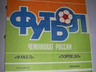 Программы футбол Кубки России, первенства объявление продам