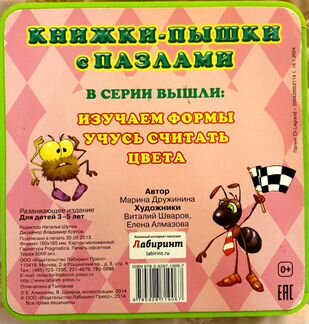 Книжка пазл