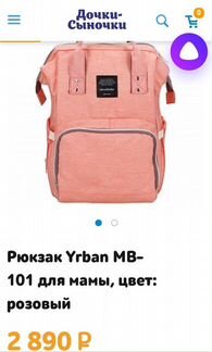 Сумка рюкзак для мамы новая
