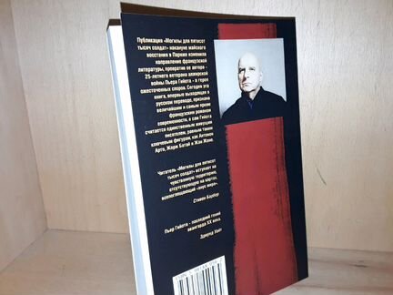 Гийота Пьер. Могила для 500000 солдат