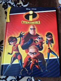 Книга Суперсемейка