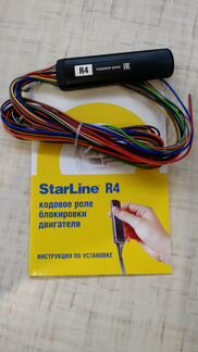Starline: реле R4