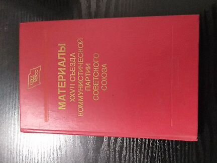Л. И. Брежнев Молодым строить коммунизм. Материалы