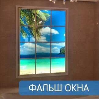Фальш окно световое