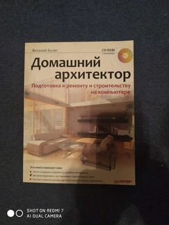 Книга Домашний архитектор