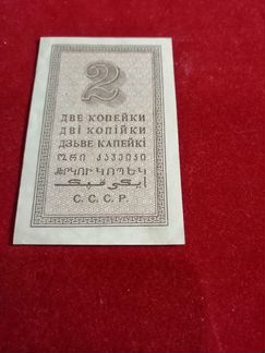 Бумажные две копейки 1924 года