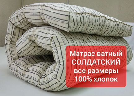 Матрас ватный