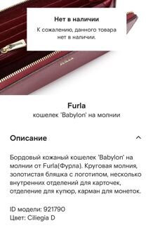 Кошелёк Furla