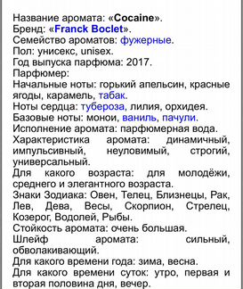 Духи cocaine Franck Boclet (отливант 10мл)