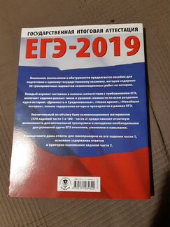 Егэ-2019. История. 30 тренировочных вариантов