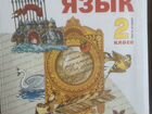 Учебники Русский язык 2 класс нечаева