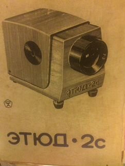 Диапроектор Этюд 2с +Диаскоп фотон 4