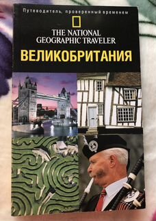 Путеводитель Лондон Париж Германия Великобритания