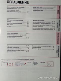 Микроволновая печь tochiba