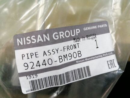 Трубка кондиционера передняя Nissan Qashqai 2 2016