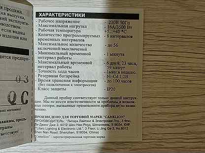 Camelion bnd 50 инструкция. BND-50/sg50 инструкция. Розетка с таймером Camelion BND-50/sg3 инструкция. BND-50/sg3 схема. Инструкция на таймер Camelion BND-50/sg50.