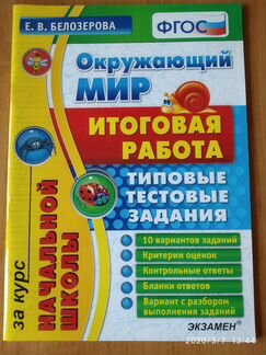 Е.В.Белозерова Окружающий мир