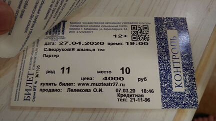 Билеты в театр на Безрукова
