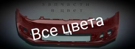 Бампер передний volkswagen polo вишня