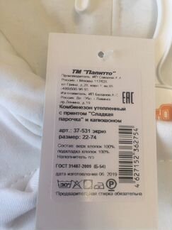 Комбинезон утеплённый 74 размер