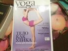 Журнал, yoga
