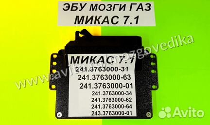 Эбу Мозги на Газ Газель Микас 7.1 эбу Газ Соболь