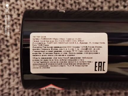 Туалетная вода Dior Sauvage Very Cool Spray