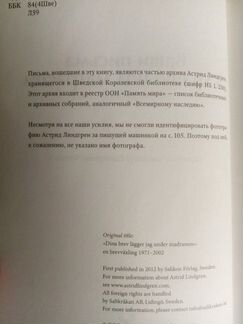 Ваши письма я храню под матрасом. Переписка Астрид