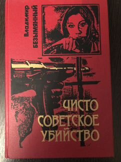 Бестселлеры (детективы, расследования)