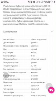 Туфли Pas de rouge новые 35.5-36