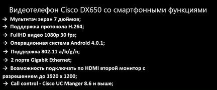 IP телефон Cisco CP-DX650-K9 (DX650) (Новый и Б/У)