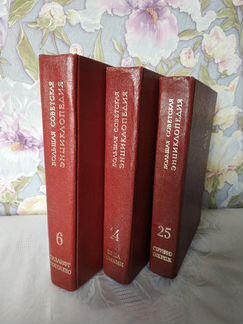 Большая Советская энциклопедия