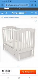 Детская кровать Гандылян