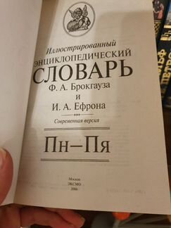 Иллюстрированный энциклопедический словарь в 22 то