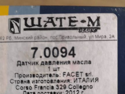 Датчик давления масла Mitsubishi Galant