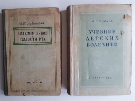 Учебник детских болезней.1953г