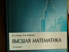 Высшая математика 3-е издание, В.А. Ильин, А.В. Ку