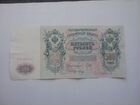 Банкнота 1912 года