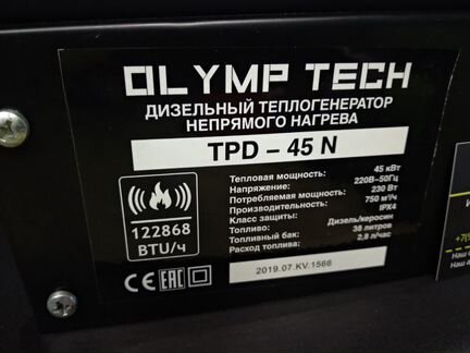 Пушка дизельная 45 кВт