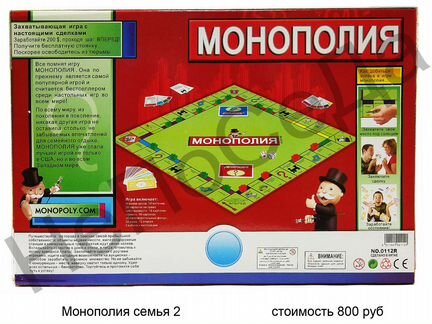 Монополия