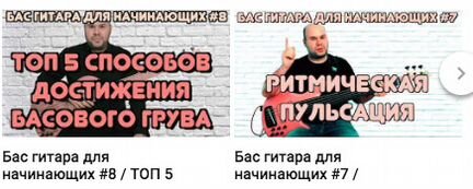 Уроки игры на Бас Гитаре от профессионала