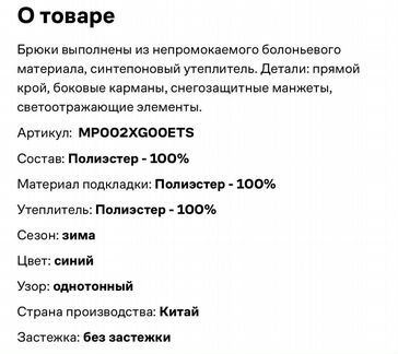 Штаны утеплённые 110