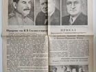 Газета 10 Мая 1945 года, Вечерняя Москва