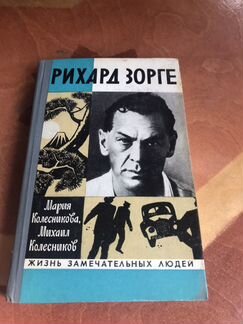 Жизнь замечательных людей