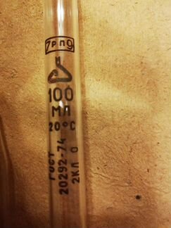 Пипетка мора 2-2-100мл. минмедпром. СССР