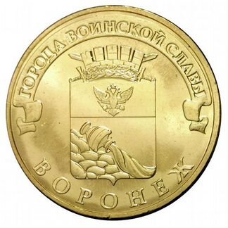 Города воинской славы (монеты РФ) гвс
