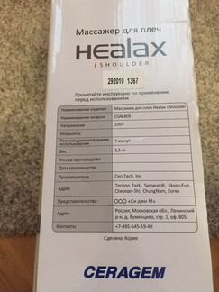 Массажный аппарат Healax ishoulder