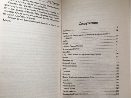 Книги. Рэй Брэдбери. Чак Паланик. Книга ужасов