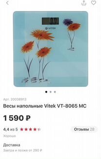 Весы напольные электронные Vitek