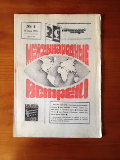 Продаю бюллетени цшк СССР с n 1-20 1971-1972 г.г